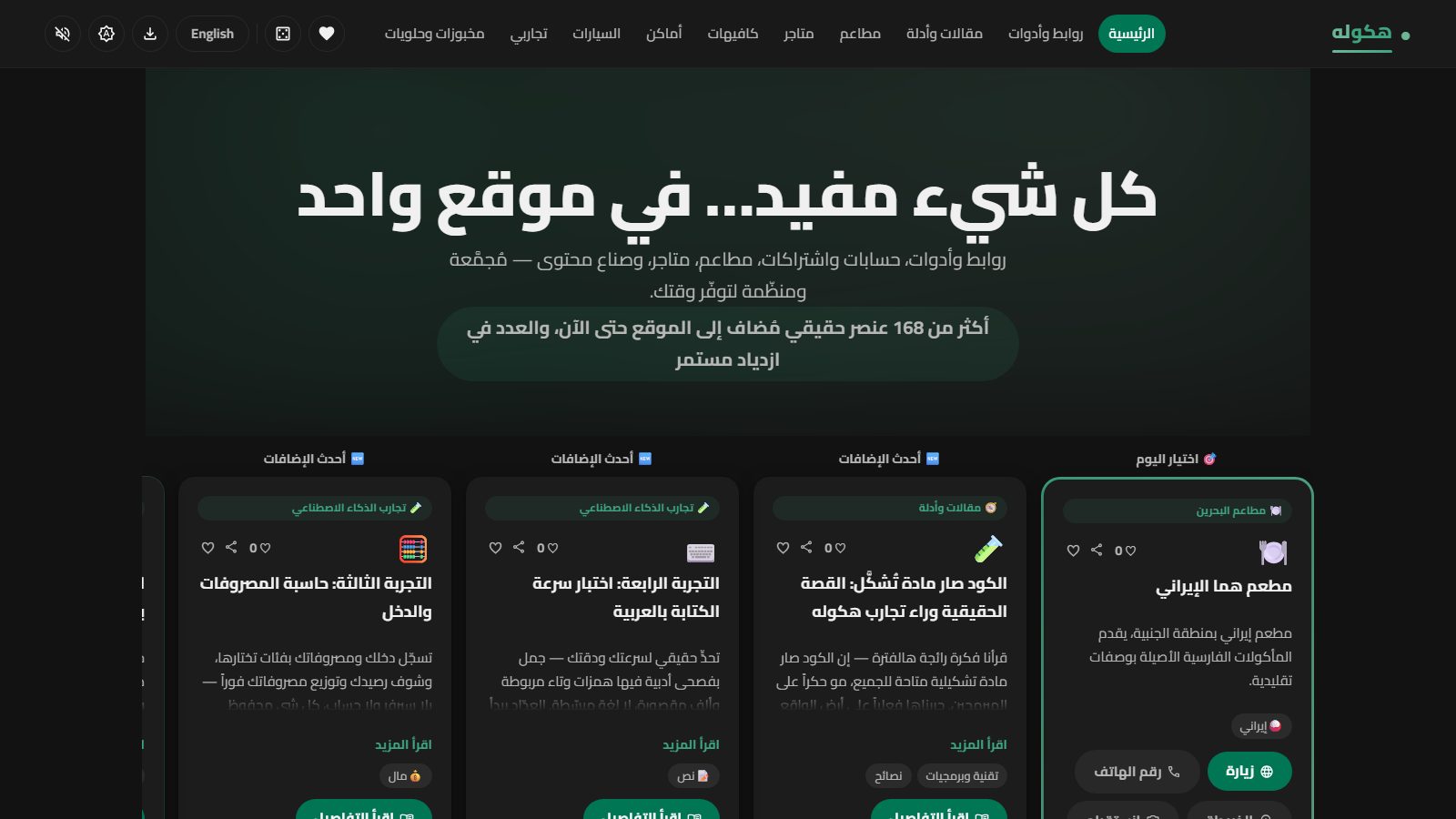 الصفحة الرئيسية لموقع هكوله على الكمبيوتر