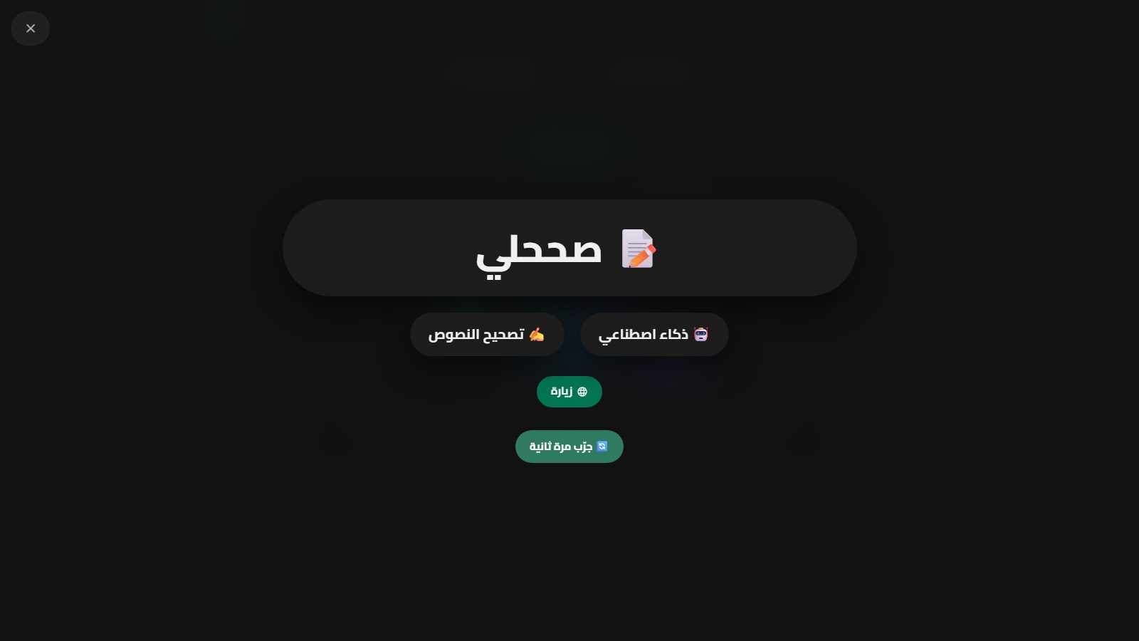 ميزة اختار لي في هكوله تكشف اقتراحاً عشوائياً